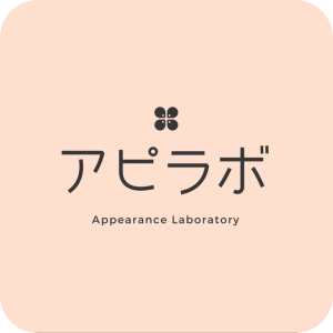 外見のケア。アピアランス・ラボトリーの略。